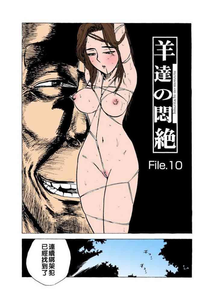 Short 羊達の悶絶 file.10（Chinese） Pervs