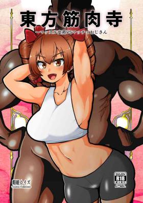 Milf Cougar 東方筋肉寺 - Touhou project Roundass