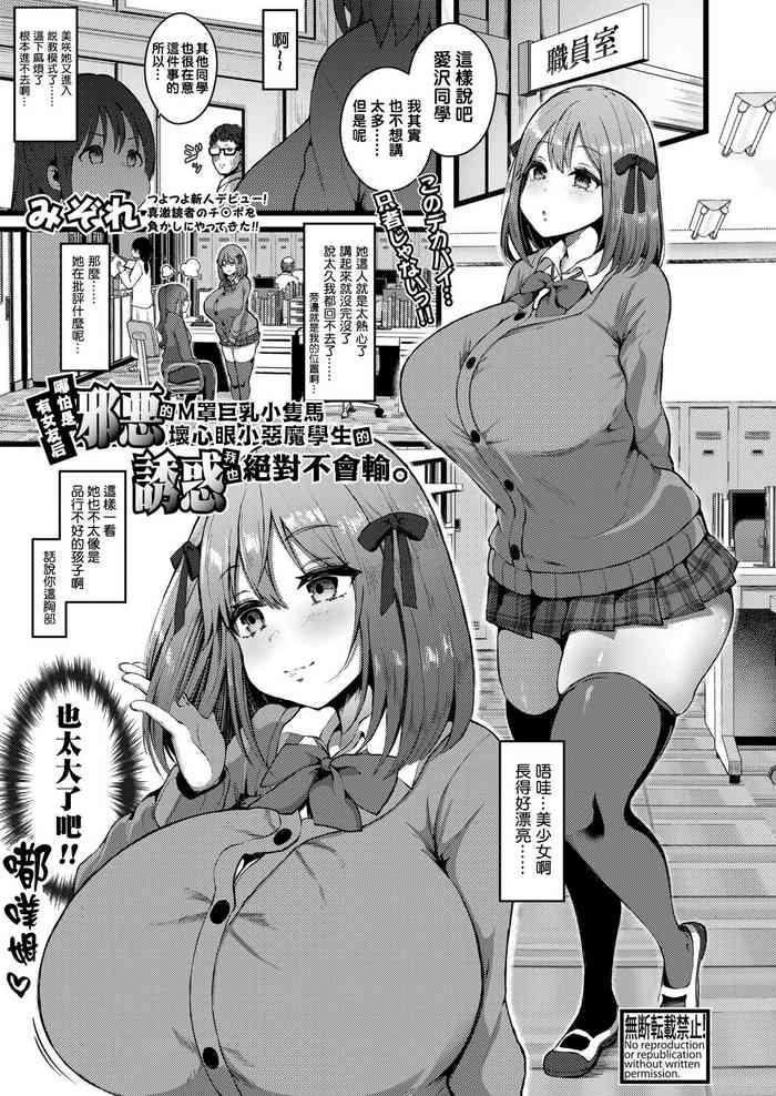 Throat Fuck Kanojo Ga Irunode Jaaku Na Teishinchou M Cup Amaama Ijiwaru Oshiego No Yuuwaku Ni Wa Makemasen.