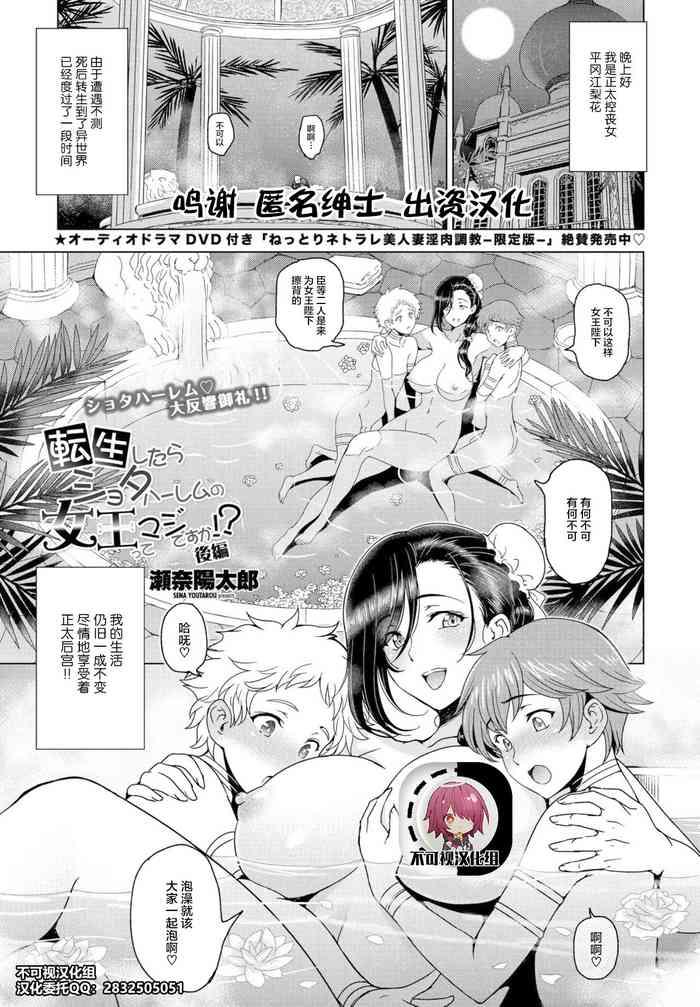 [Sena Youtarou] Tensei Shitara Shota Harem No Joou Tte Maji Desu Ka!? Kouhen (COMIC Penguin Club 2021-08)[Chinese] [不可视汉化]