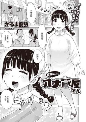 Stepson [Karma Tatsurou] Naho-chan wa Onahoya-san (WEEKLY Kairakuten 2021 No.31) [Chinese] [裸單騎漢化] Petite Teenager