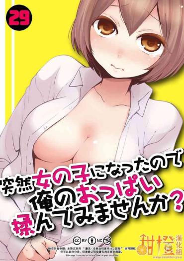 Grosso Totsuzen Onnanoko Ni Natta Node, Ore No Oppai Monde Mimasen Ka?29