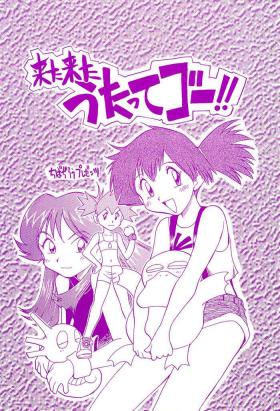 Ride Kita Kita Utatte Gou!! - Bakusou kyoudai lets and go Pokemon | pocket monsters Gay Spank