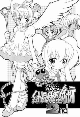 Girls Soko da! Ninpou Youji Taikei no Jutsu 2nd - Cardcaptor sakura To heart Akihabara dennou gumi | cyber team in akihabara Gay Hunks