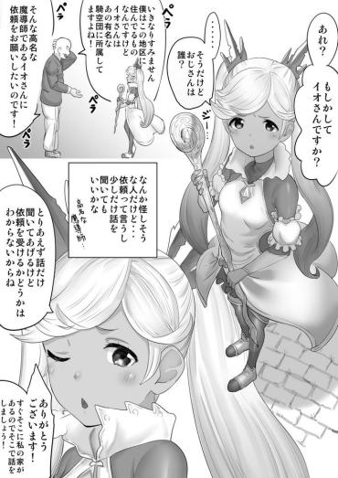 [Takeshinshi] Saimin Io H Manga (Granblue Fantasy)