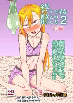 Hand Job Kinpatsu Yancha-kei na Kanojo to no Kurashikata 2 Zenpen - Original Lesbian Porn
