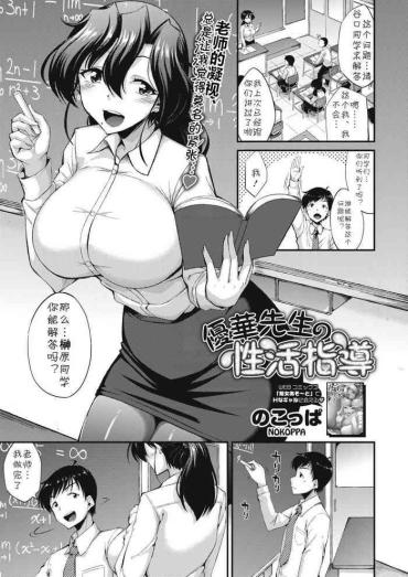 Penis Sucking Yuuka-sensei No Seikatsu Shidou