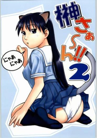 Barely 18 Porn Sakaki-saa~n!! 2 – Azumanga Daioh