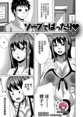 Chat [TGs]ソープでばったり[Anthology] Web Haishin Gekkan Tonari no Kininaru Oku-san Vol. 029[Chinese] [不可视汉化] Amature Sex Tapes