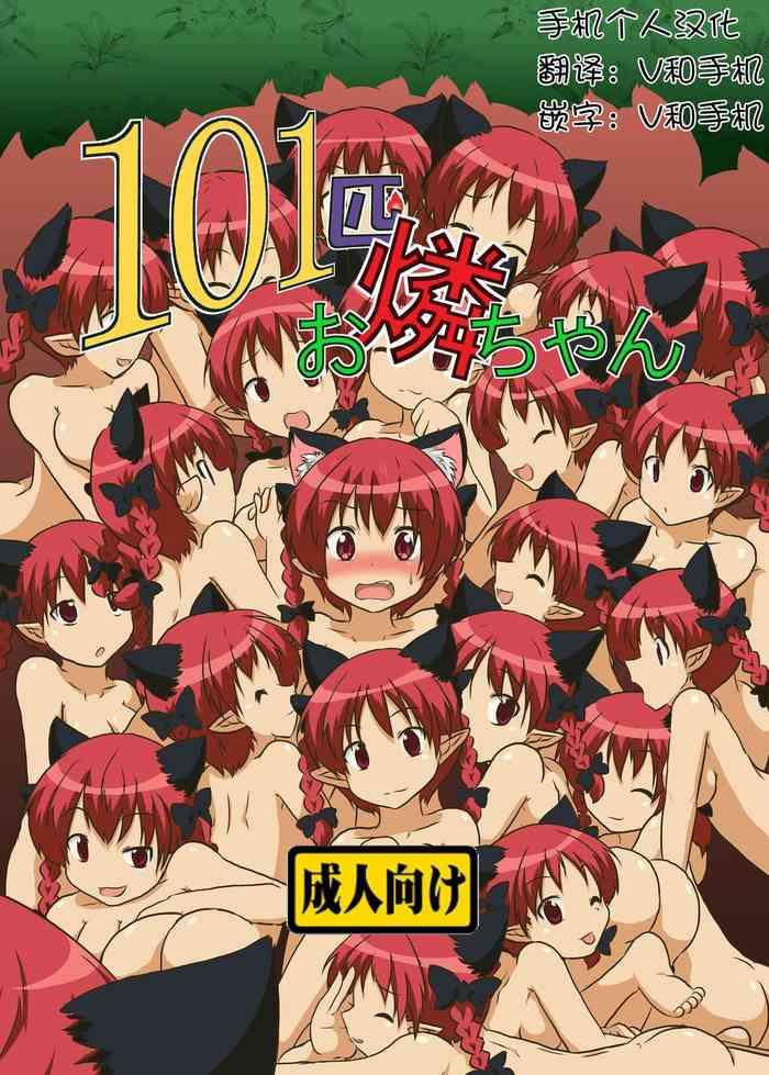 POV 101piki Orin Chan - Touhou project Roleplay