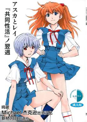 Spreading Asuka to Rei "Kyoudou Seikatsu" no Yokushuu - Neon genesis evangelion Role Play