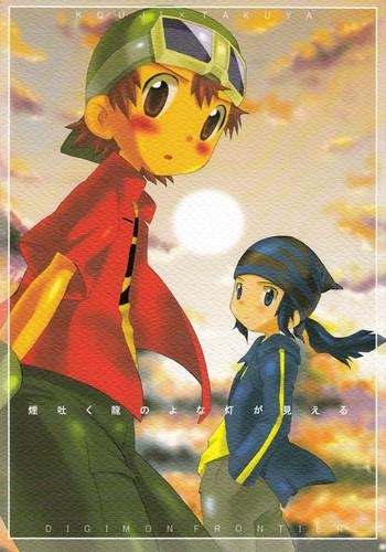 (C66) [KuruGuru DNA (Hoshiai Hilo)] Kemu Haku Ryuu No Yo Na Akari Ga Mieru (Digimon Frontier)