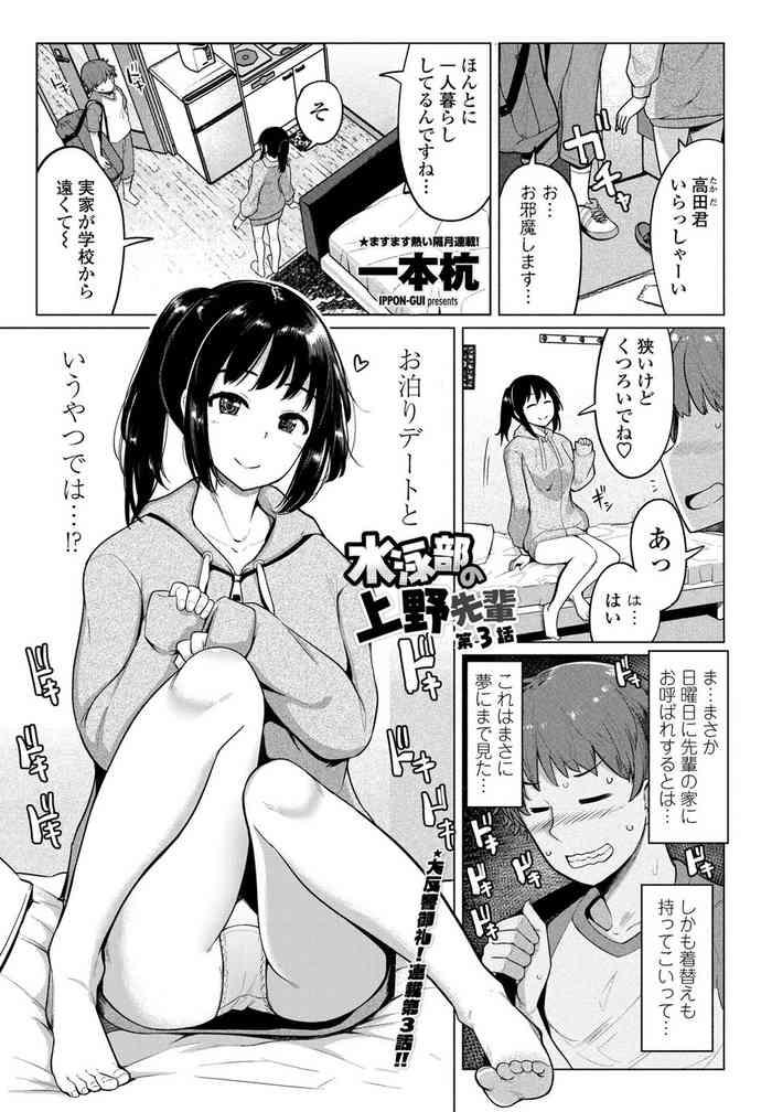 Ejaculations Suieibu No Ueno-senpai Ch. 03  Trimmed