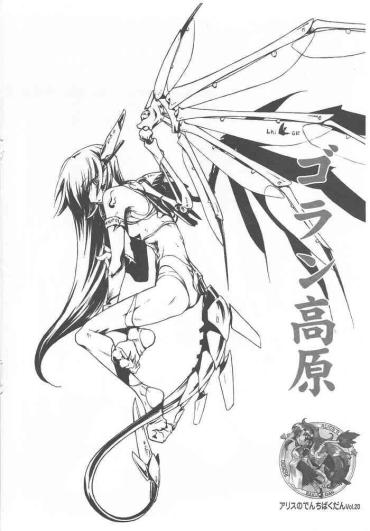 Maledom Arisu No Denchi Bakudan Vol. 20