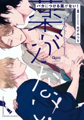 Gay 3some Baka ni Tsukeru Kusuri ga Nai! | 笨蛋没药医 Ch. 4-6 Creampie