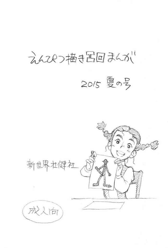 Transgender Enpitsu Kaki Eromanga 2015 Natsu No Gou - Watashi No Ashinaga Ojisan | Daddy Long Legs Pau