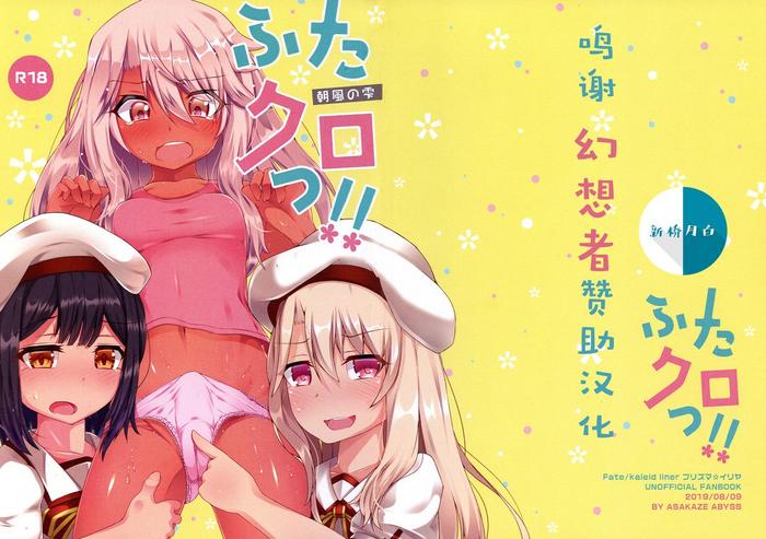 Sex Party FutaKuro!! - Fate kaleid liner prisma illya Transvestite