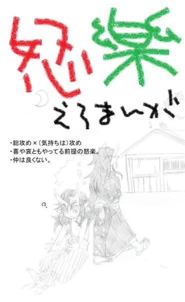 [Kiyota] Ikaraku Manga (Kimetsu No Yaiba)