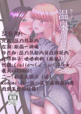 Kissing Aishite Ii no wa, Karada dake 2- Onsen Ryokou no Yoru - Original Stepson