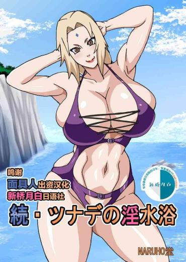 Pattaya Zoku Tsunade No Insuiyoku – Naruto