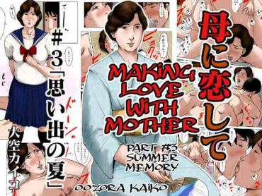 [Oozora Kaiko (kaiko)] Haha Ni Koishite 3 Omoide No Natsu | Making Love With Mother Part 3 Summer Memory [English][Amoskandy]