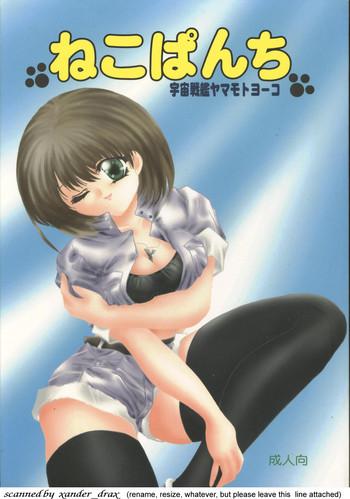 Reverse Neko Punch - Starship girl yamamoto yohko Travesti