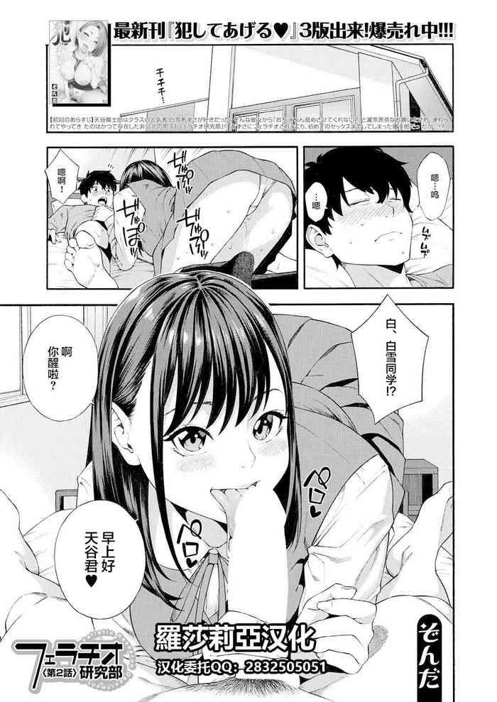 Innocent [Zonda] Fellatio Kenkyuubu Ch. 2 | Blowjob Research Club Ch. 2 (COMIC Mugen Tensei 2021-07) [Chinese]【羅莎莉亞漢化】