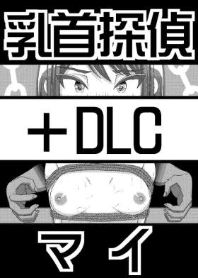 Publico 「乳首探偵マイ」～第1話～+DLC Negao