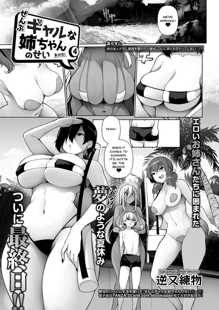 Phat [Sakamata Nerimono] Zenbu Gal na Nee-chan no Sei 4 | It's All The Gal Nee-chan's Fault 4 (COMIC Shigekiteki SQUIRT!! Vol. 23) [English] {Doujins.com} [Digital] Tranny Sex