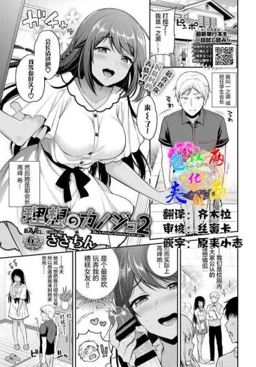 [Sasachinn] Risou No Kanojo 2 (COMIC BAVEL 2021-08) [Chinese] [两面包夹汉化组] [Digital]