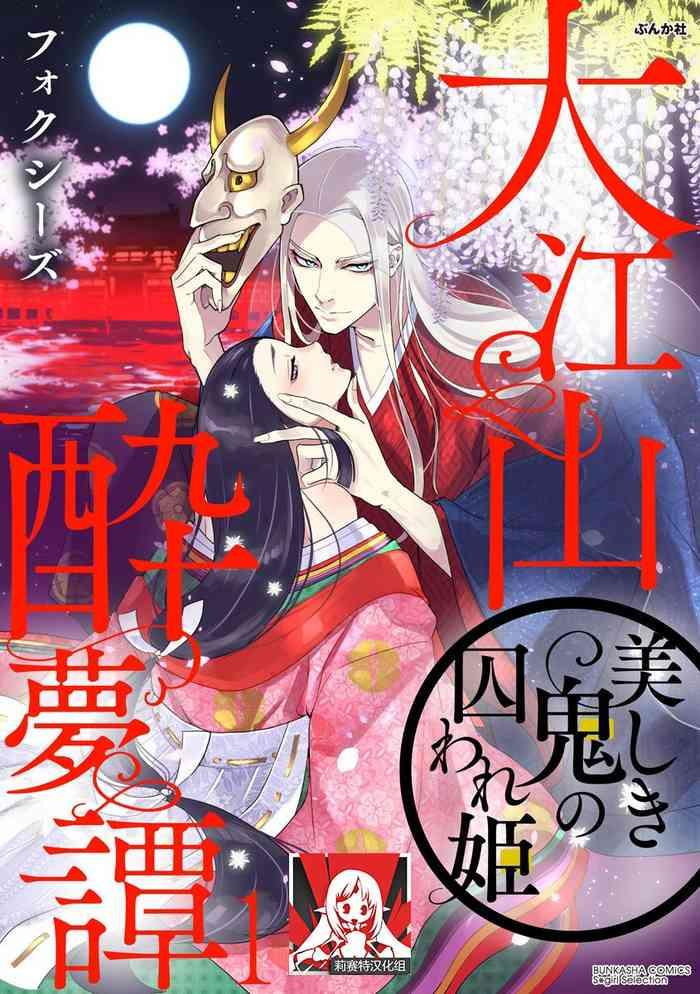 Shaven Oeyama Suimutan Utsukushiki Oni No Toraware Hime | 大江山醉夢逸話 美麗的鬼與被囚禁的公主 Ch. 1-8