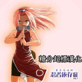 Hentai Ninja Izonshou Vol. 1 - Naruto Amateur Sex Tapes