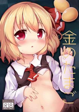 From Kin no Tamago - Touhou project Free Amateur