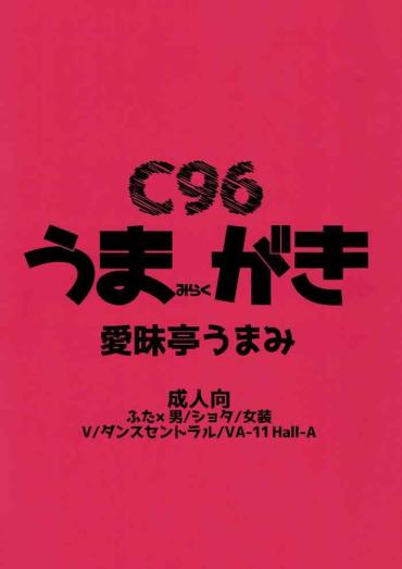 (C96) [Aimaitei (Aimaitei Umami)] C96 Umami Rakugaki (Various)