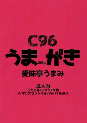 She C96 Umami Rakugaki - Va 11 hall a Boys