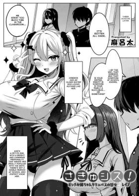 Cum On Ass [Marota] Succushisu! -Bitch Onee-chan succubus no amaama gyaku rape- (COMIC Grape Vol. 94) [English] [Thennos Scans] Van