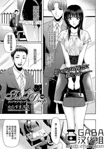 [Karasuma Nishiki] Tiara Drop Zenpen (Comic Prism Vol. 3 2011 SUMMER) [Chinese] [GABA汉化组] [Digital]