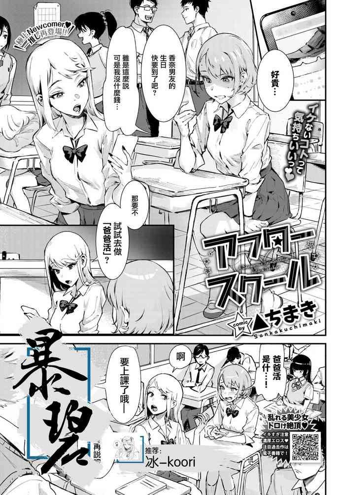 Tribbing After School | 放学后  Big