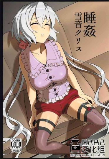 Guyonshemale Suikan Yukine Chris – Senki Zesshou Symphogear