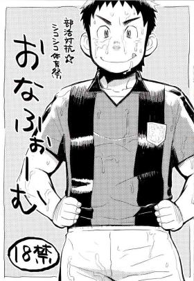 Chubby Bukatsu taikō ☆ shikoshiko taiikumatsuri o na fu ~o ｰ mu vol. 1 Dicksucking