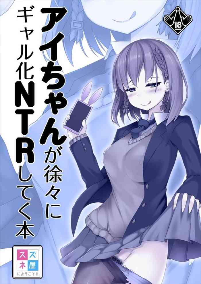 Comendo [Suzuneya Ni Youkoso (Okuri Banto)] Ai-chan Ga Jojo Ni Gal-ka NTR Shiteku Hon (Getsuyoubi No Tawawa) [English] - Getsuyoubi No Tawawa Paja