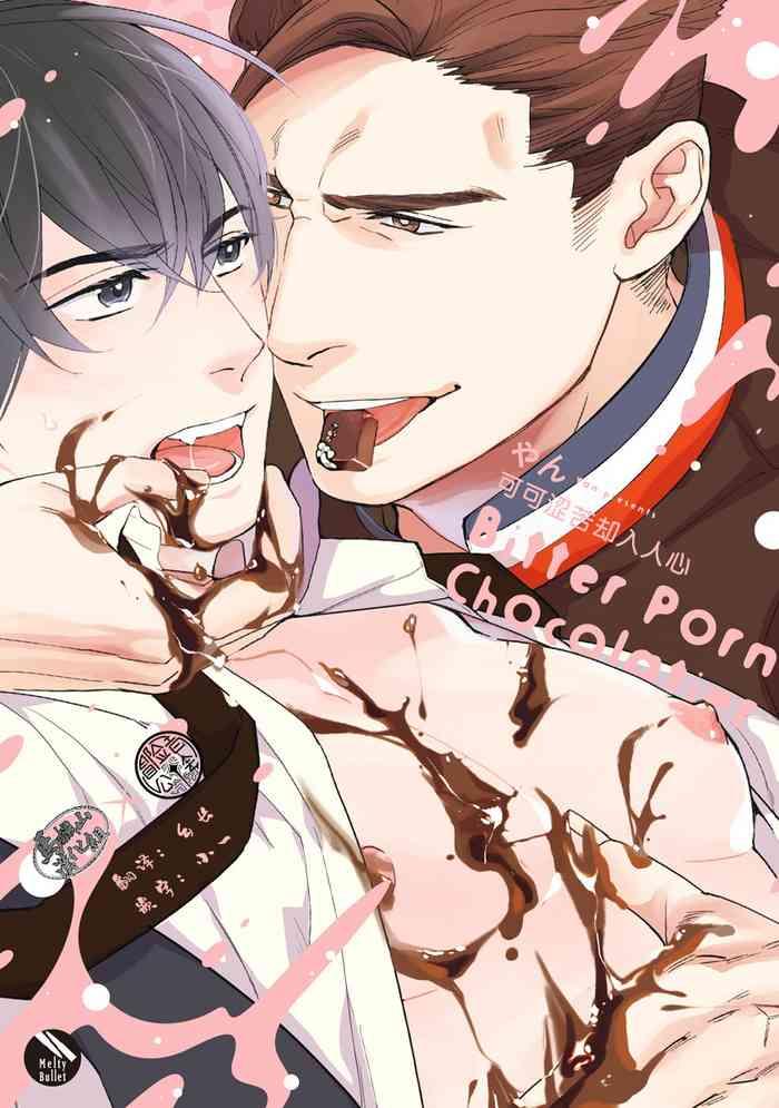 Soft Bitter Porn Chocolatier 可可涩苦却入人心 01