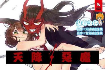 Brother Sister Devil Drop | 天降惡魔  Novinha