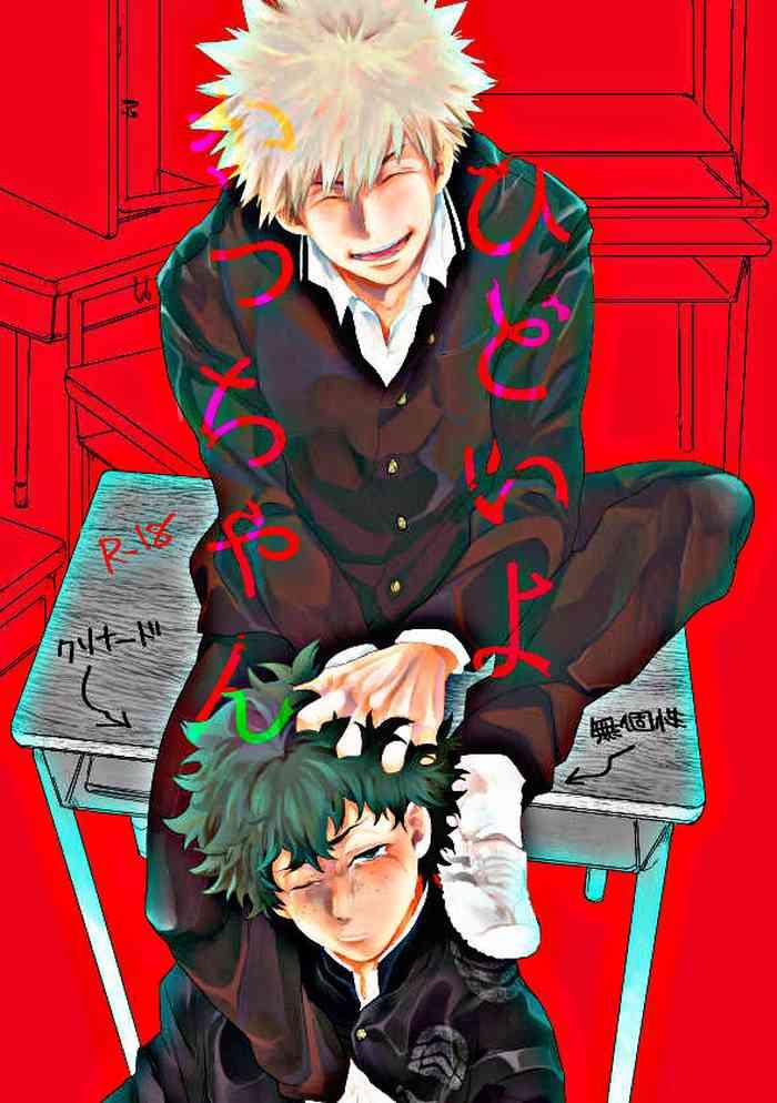 The Most Cruel (Boku No Hero Academia) (Kacchan Is Cruel) (English) [SpookyLatte]