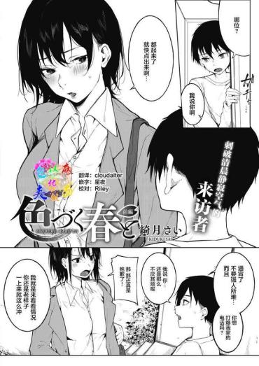 Threesome Irozuku Haru To  Gay Uniform
