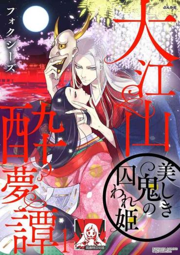 Stepsiblings Oeyama Suimutan Utsukushiki Oni No Toraware Hime | 大江山醉夢逸話 美麗的鬼與被囚禁的公主 Ch. 1-10  Freeteenporn