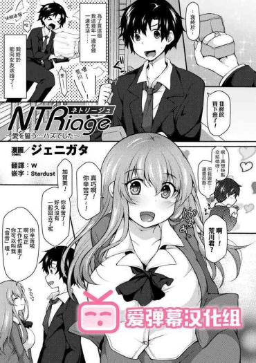 [Jenigata] NTRiage ~Ai O Chikau… Hazu Deshita~ (2D Comic Magazine Ero Bitch Ni Netorareta Otoko-tachi Vol. 1) [Chinese] [爱弹幕汉化组] [Digital]