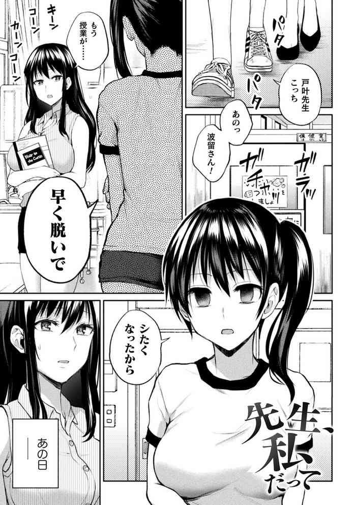 [Nagashiro Rouge] Sensei, Watashi Datte (Yuri Fujun Kouyuu)