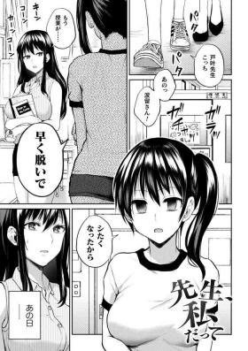 Teenage Porn Sensei, Watashi datte Star