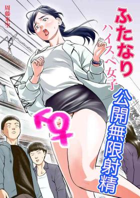 Erotica Futanari HI-SPEC Jyoshi Koukai Mugen Shasei Gemendo